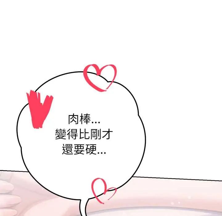 不衹是朋友，第22話，第 106 页