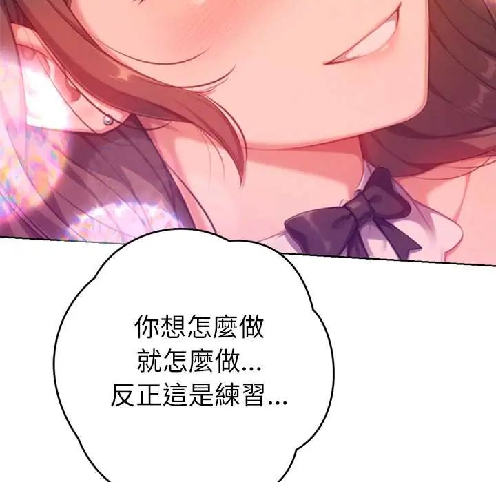 不衹是朋友，第22話，第 69 页