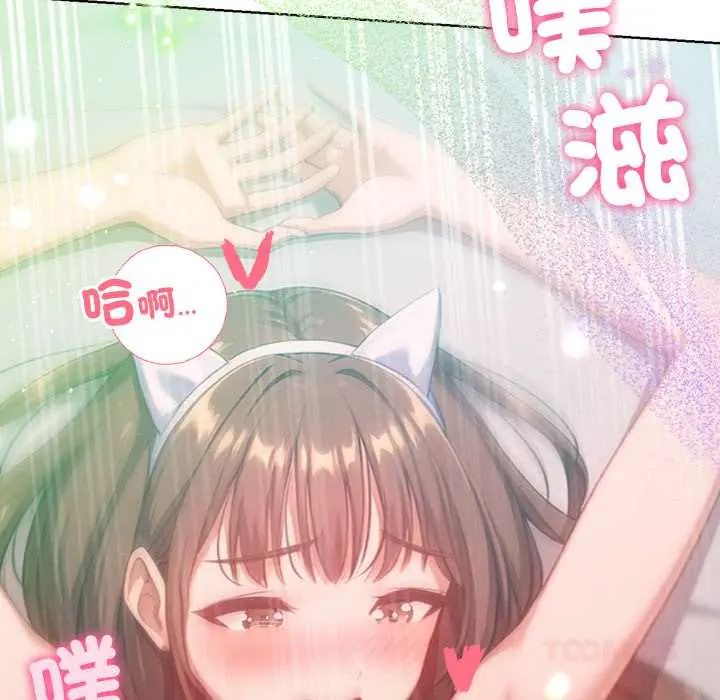 不衹是朋友，第22話，第 84 页