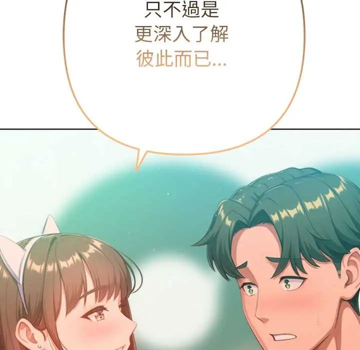 不衹是朋友，第22話，第 185 页