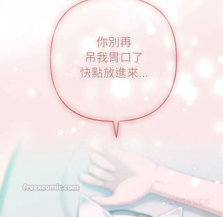 不衹是朋友，第22話，第 60 页