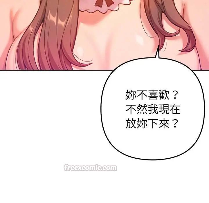 不衹是朋友，第22話，第 15 页