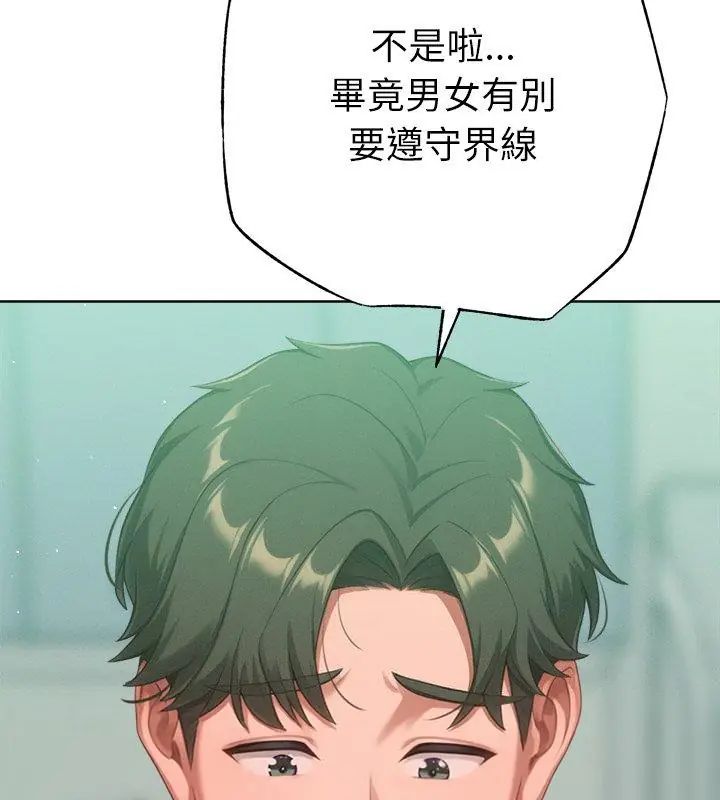 不衹是朋友，第23話，第 125 页