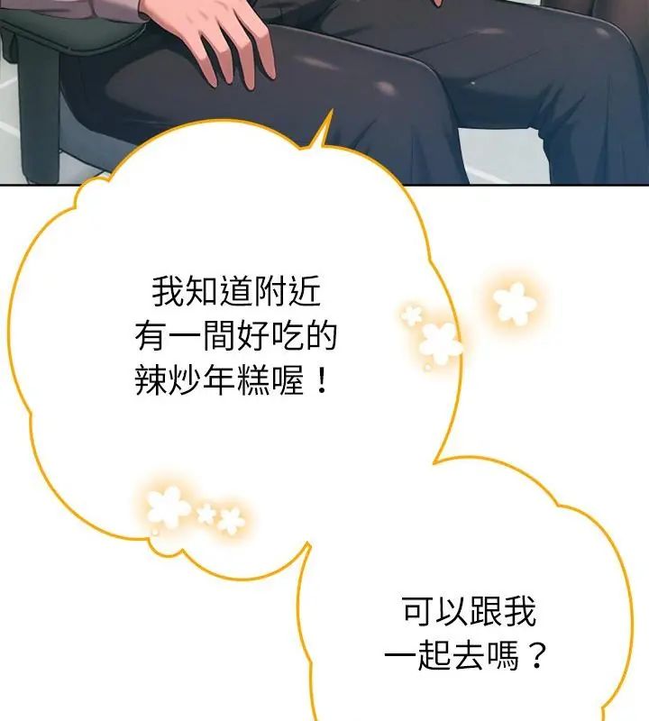 不衹是朋友，第23話，第 159 页