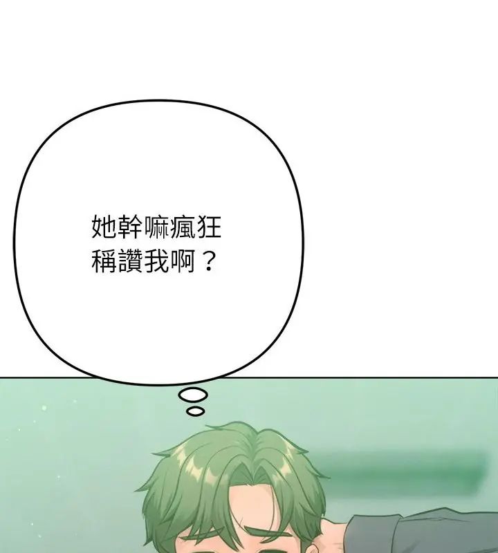 不衹是朋友，第23話，第 69 页