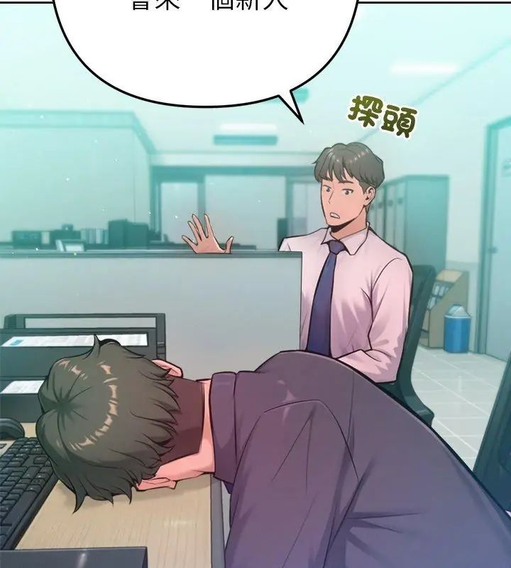 不衹是朋友，第23話，第 12 页