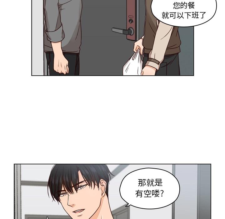想念你的嗜好，第 1 章，第 25 页