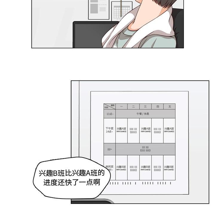 想念你的嗜好，第 1 章，第 69 页