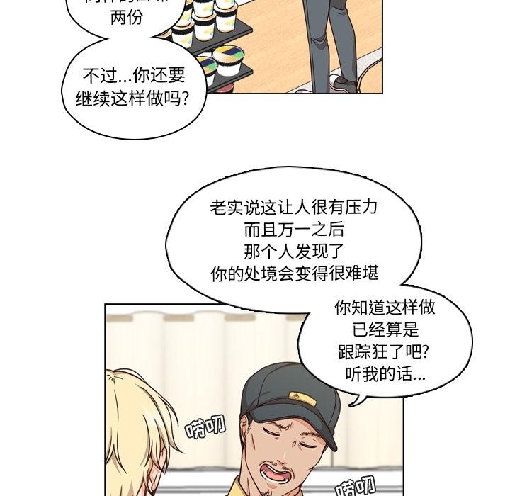 想念你的嗜好，第 1 章，第 8 页