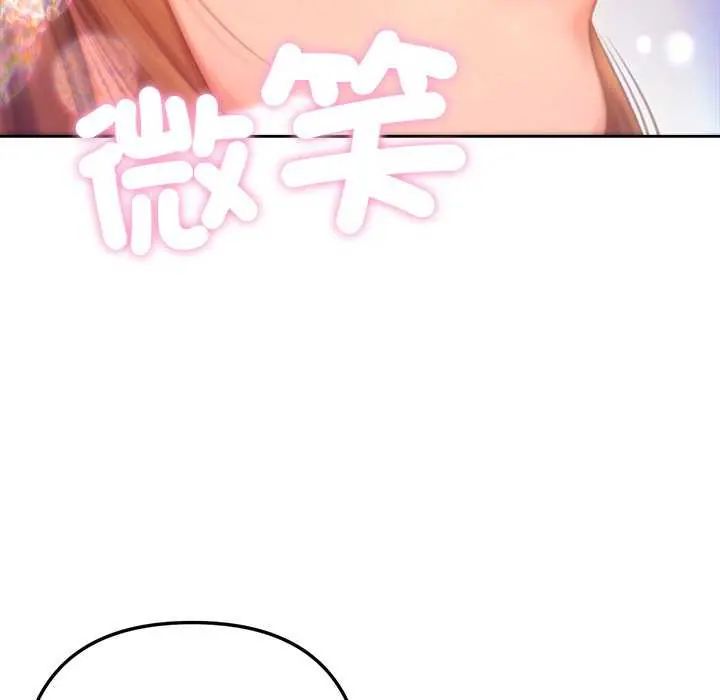 不衹是朋友，第24話，第 125 页