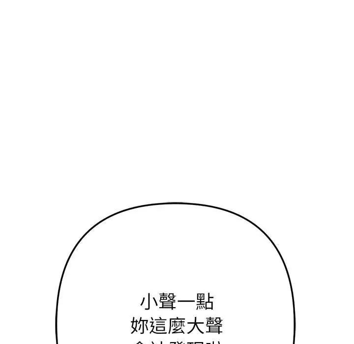 不衹是朋友，第24話，第 103 页