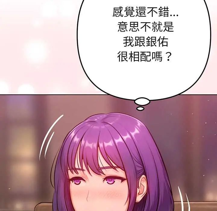 不衹是朋友，第25話，第 125 页