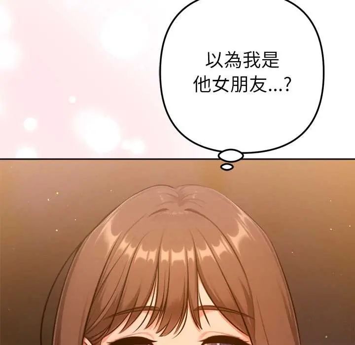 不衹是朋友，第25話，第 122 页