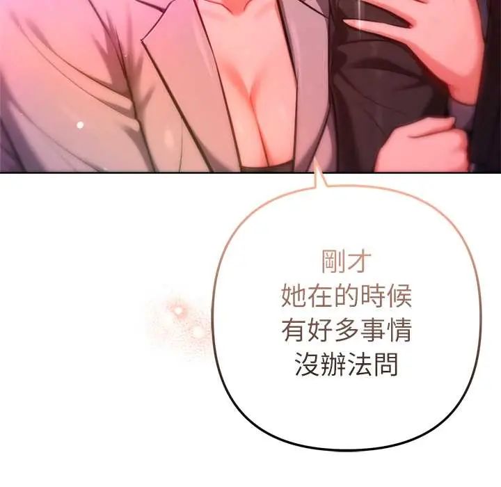 不衹是朋友，第25話，第 185 页