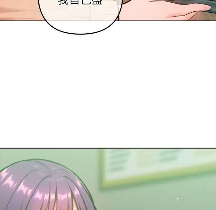 不衹是朋友，第26話，第 44 页