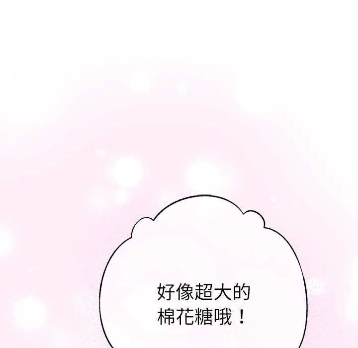 不衹是朋友，第26話，第 11 页