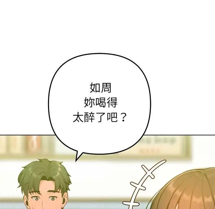 不衹是朋友，第26話，第 69 页