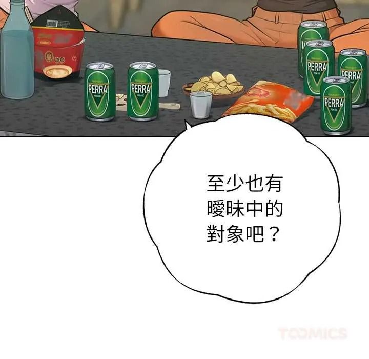 不衹是朋友，第26話，第 84 页