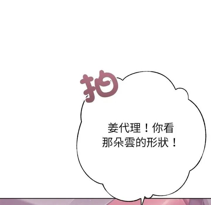 不衹是朋友，第26話，第 8 页