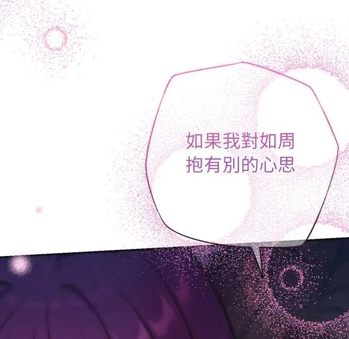 不衹是朋友，第27話，第 69 页