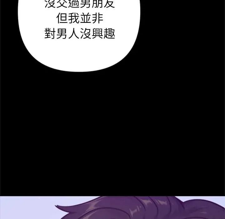 不衹是朋友，第28話，第 125 页