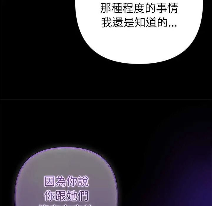 不衹是朋友，第28話，第 106 页