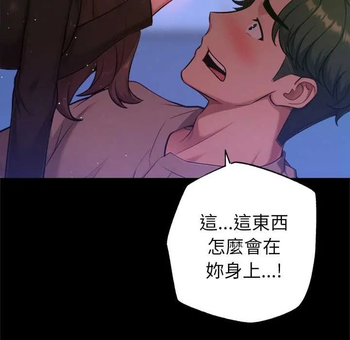 不衹是朋友，第28話，第 95 页