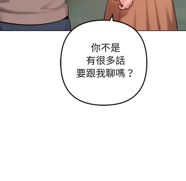 不衹是朋友，第28話，第 21 页