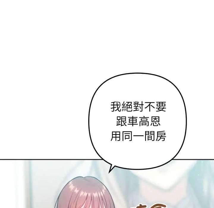 不衹是朋友，第28話，第 8 页