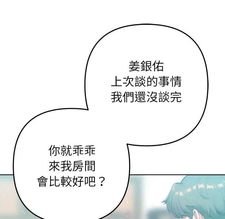 不衹是朋友，第28話，第 22 页