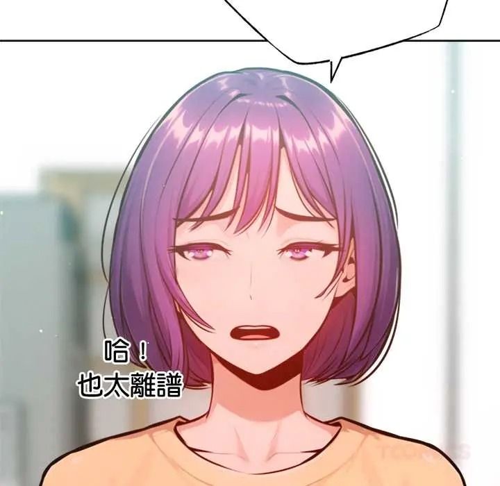 不衹是朋友，第28話，第 12 页