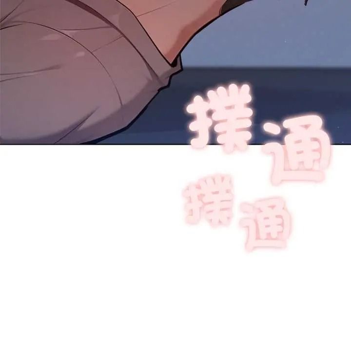 不衹是朋友，第29話，第 5 页