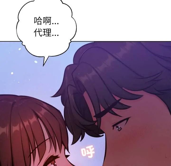 不衹是朋友，第29話，第 159 页