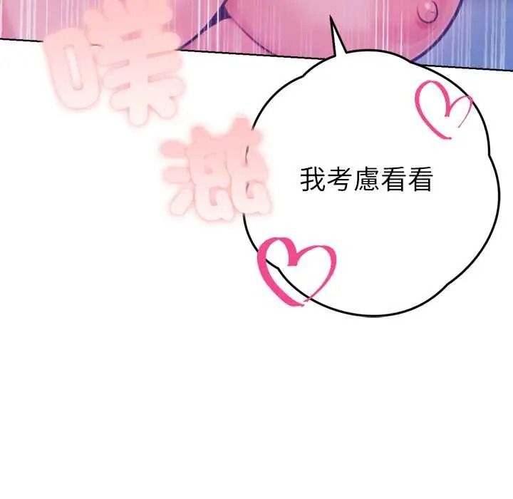 不衹是朋友，第29話，第 65 页