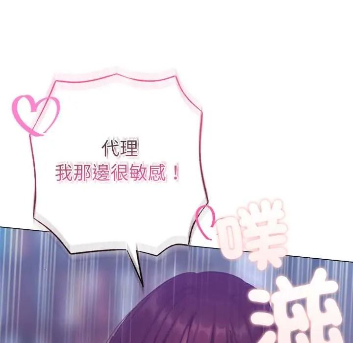 不衹是朋友，第29話，第 77 页
