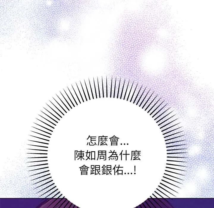 不衹是朋友，第30話，第 106 页