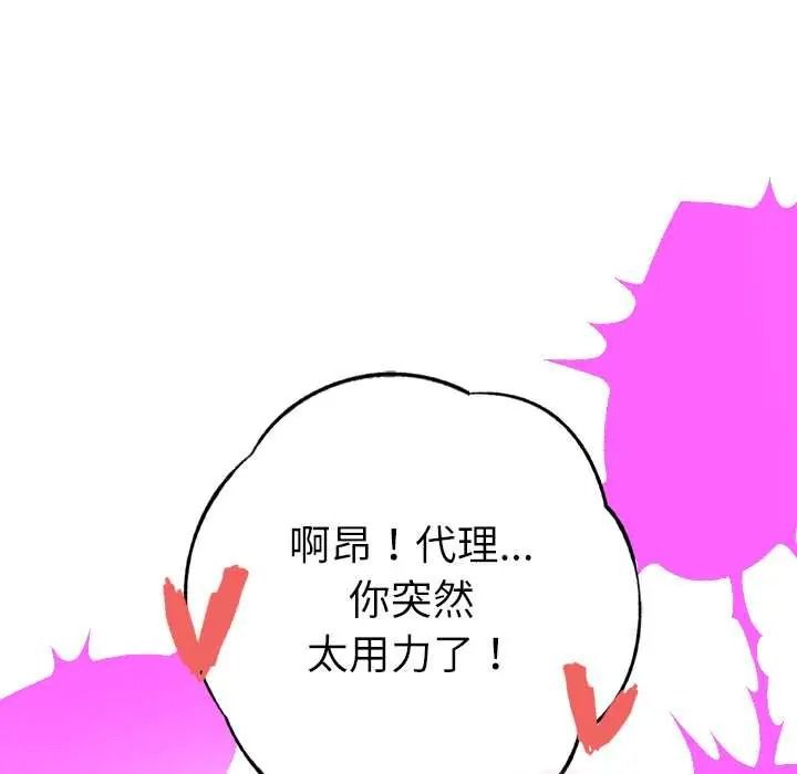 不衹是朋友，第30話，第 44 页