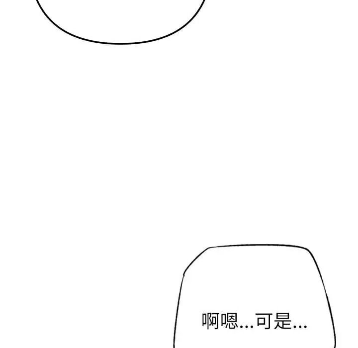 不衹是朋友，第30話，第 49 页