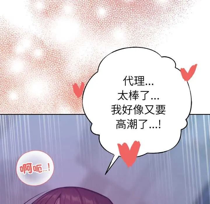 不衹是朋友，第30話，第 141 页
