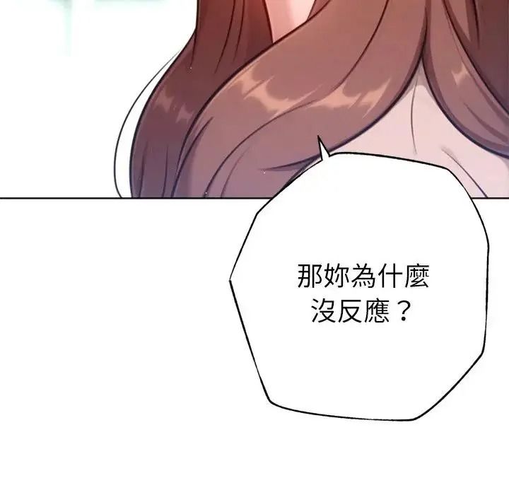 不衹是朋友，第31話，第 122 页