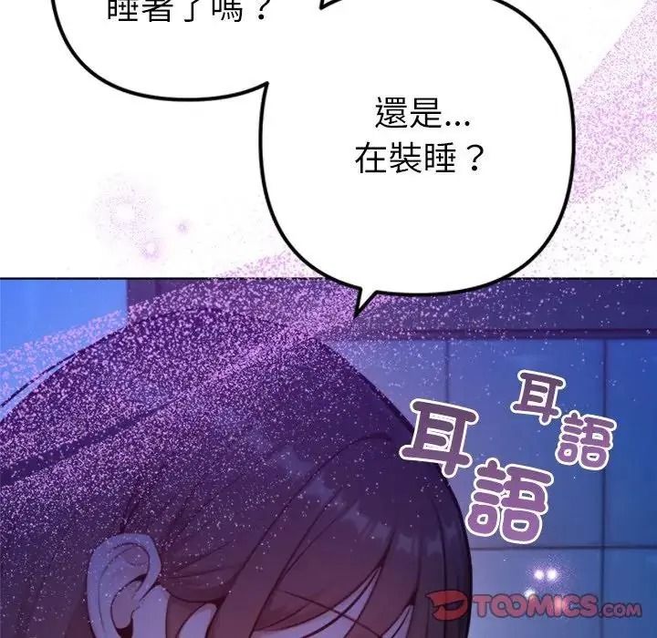 不衹是朋友，第31話，第 21 页