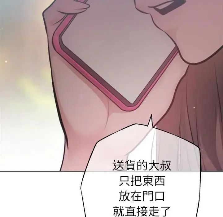 不衹是朋友，第32話，第 123 页