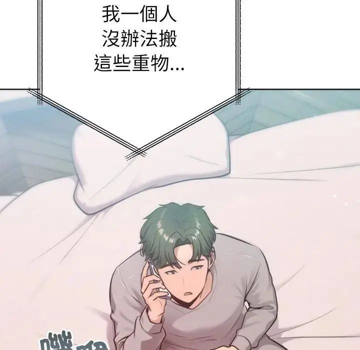 不衹是朋友，第32話，第 125 页
