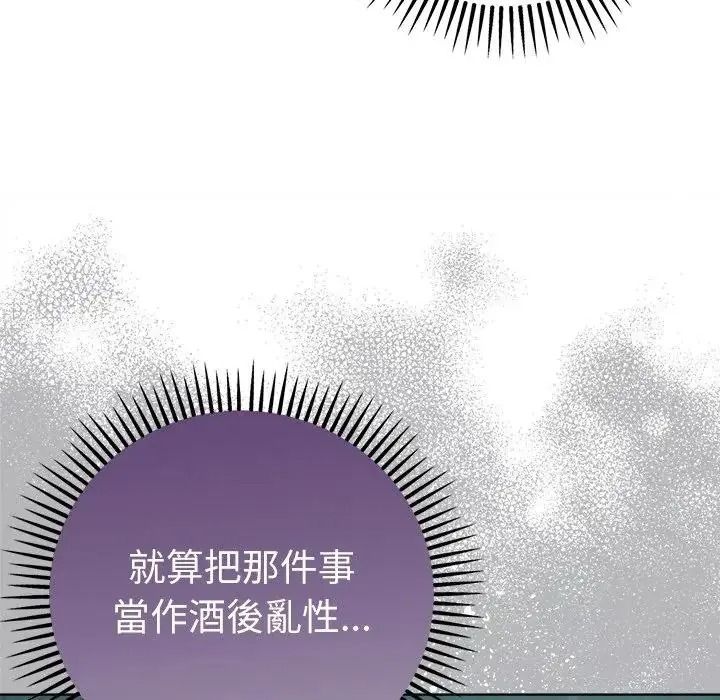 不衹是朋友，第32話，第 44 页