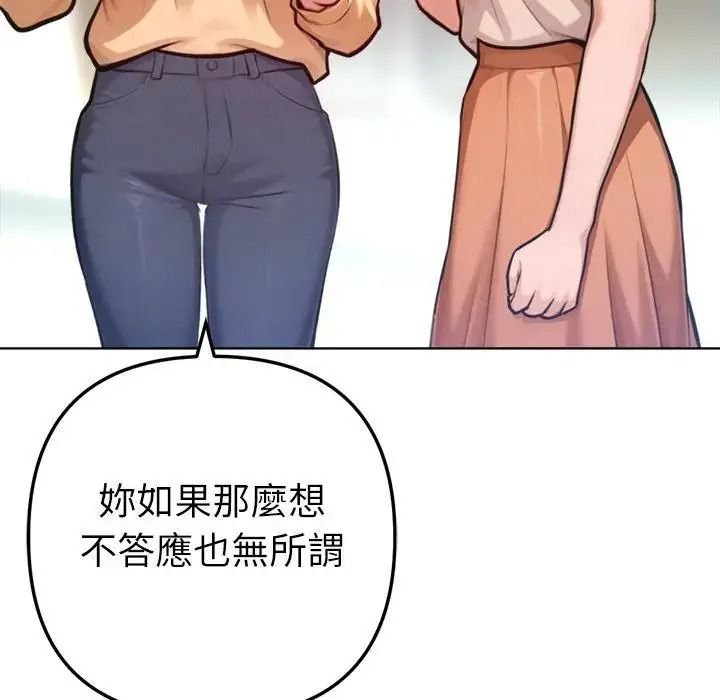 不衹是朋友，第32話，第 11 页