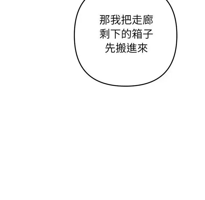 不衹是朋友，第32話，第 159 页