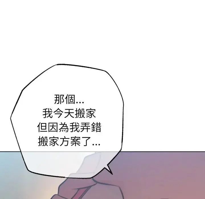 不衹是朋友，第32話，第 122 页