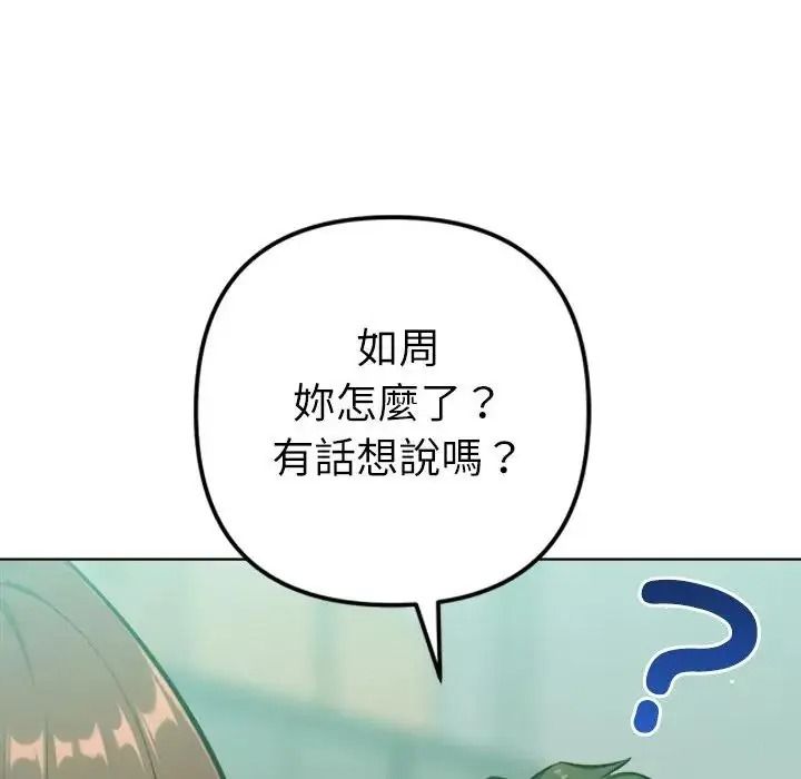 不衹是朋友，第32話，第 69 页