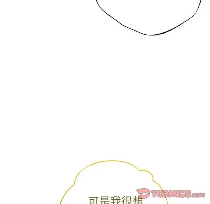 不衹是朋友，第32話，第 84 页