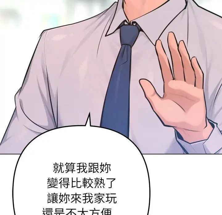 不衹是朋友，第32話，第 95 页